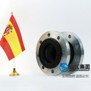 广州ESP EN109-1 西班牙标准橡胶膨胀节