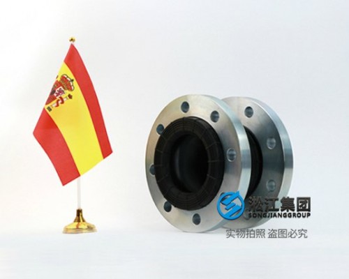 广州ESP EN109-1 西班牙标准橡胶膨胀节