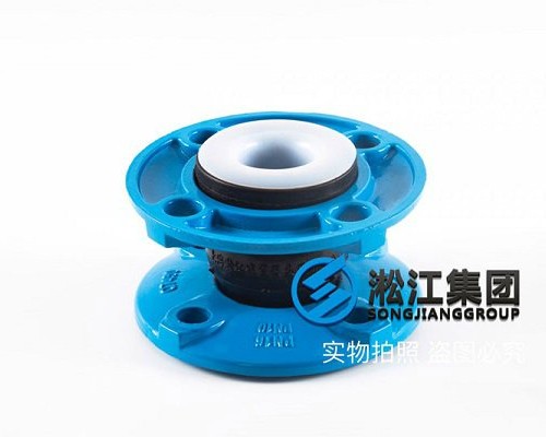 广州【PTFE】球墨法兰四氟橡胶接头“适用于航空煤油”