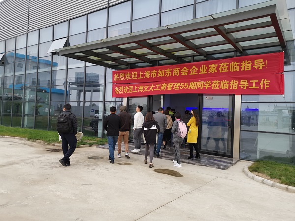 热烈欢迎上海交大工商管理55期同学莅临指导工作