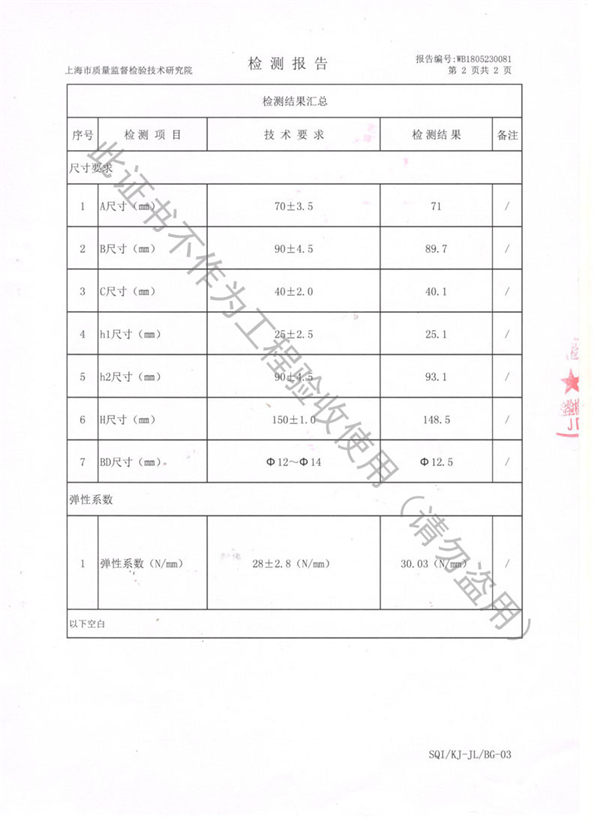 ZTY型吊式弹簧减震器检测报告“上海质监局”