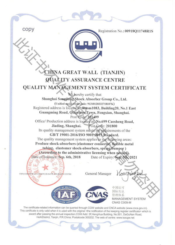质量管理体系ISO9001-2015证书